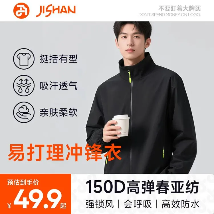 反季买!极衫2025新款秋冬防水冲锋衣男女同款立领时尚夹克