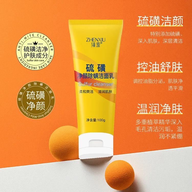 硫磺净颜除螨洁面乳深层清洁控油祛痘保湿不紧绷洗面奶