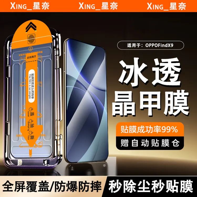 适用OPPOFindX9防窥钢化膜FindX8/Pro/s/Ultra无尘舱全屏手机贴膜