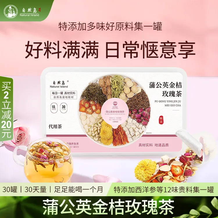 金桔茶金银花夏天玫瑰西洋参茶沙苑子柏子仁花禾睡眠饮
