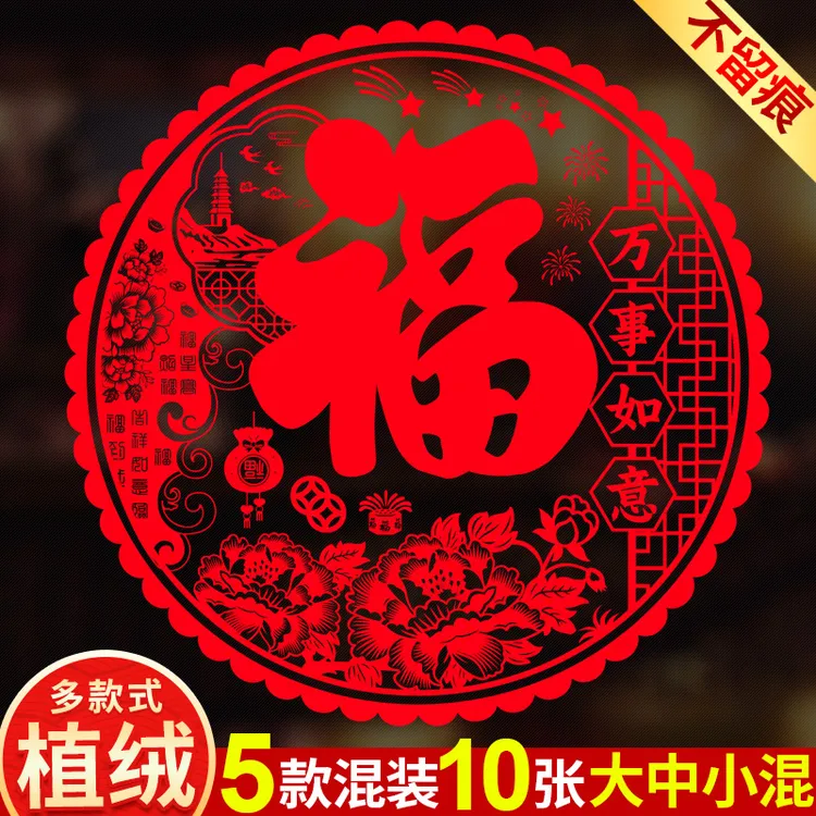 过年装饰植绒窗花新年2026马年福字玻璃贴门贴静电贴春节贴纸布置