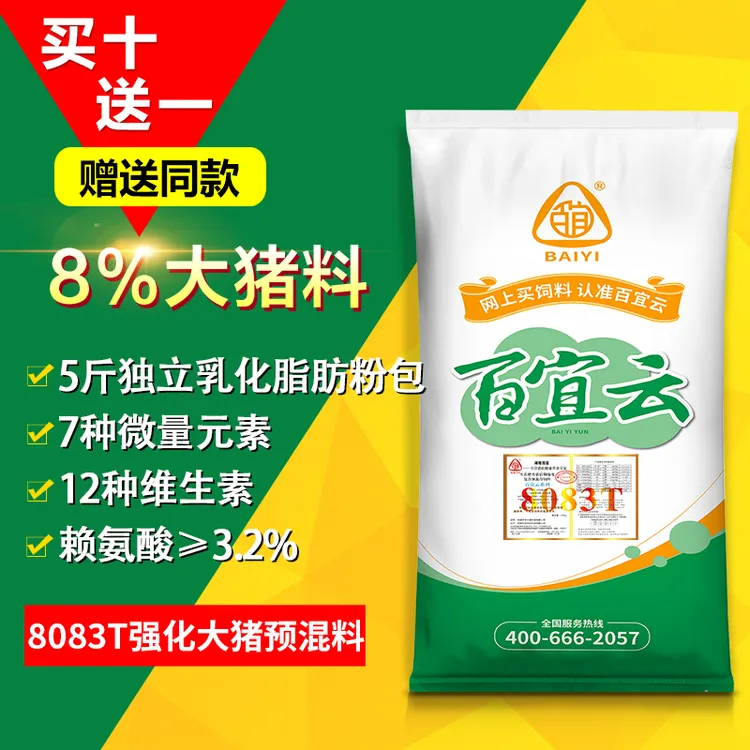 百宜云8%猪饲料8083T大猪预混料肥猪饲料高赖氨酸强化出栏猪场用