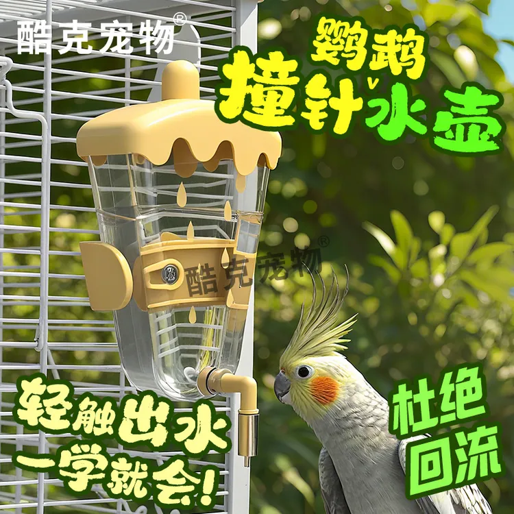 鸟用水壶自动喂水器雪糕玄凤牡丹小太和尚鸟用水壶防漏水