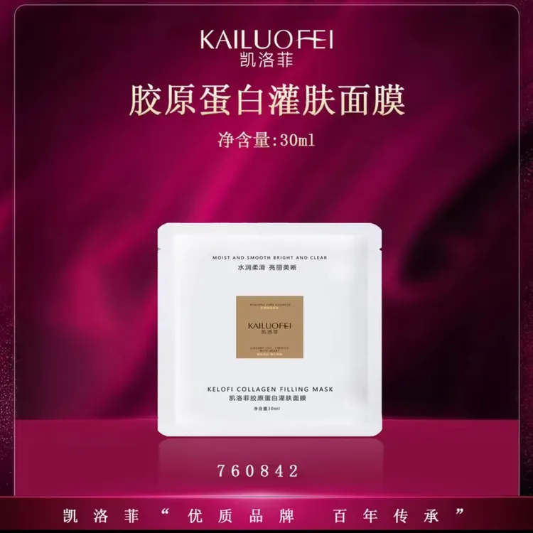 凯洛菲胶原蛋白灌肤面膜