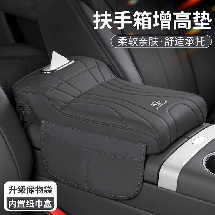 本田雅阁CRV思域皓影型格车载中央扶手箱增高垫纸巾盒肘托保护套