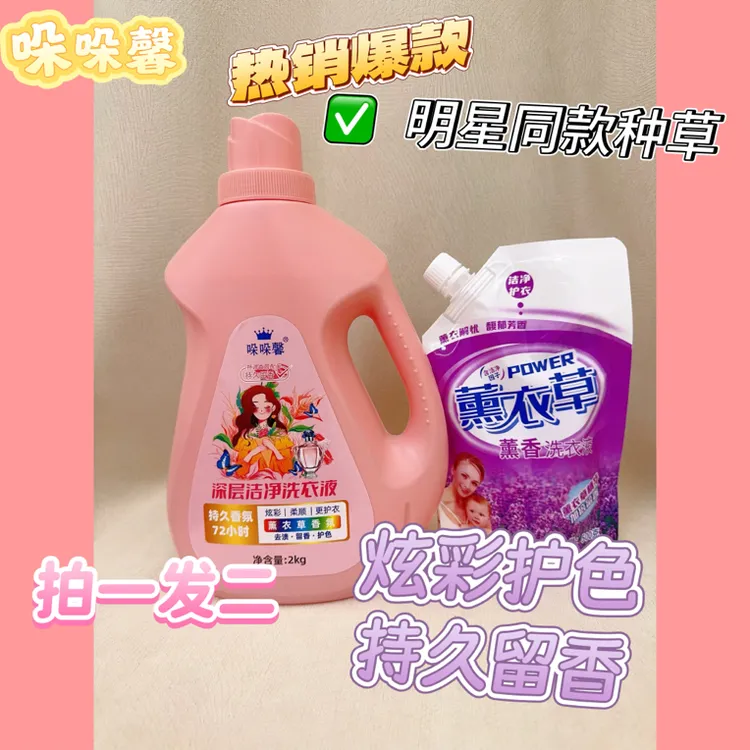 哚哚馨洗衣液薰衣草香味持久留香家用强力去污全效洗衣液（拍1发2）