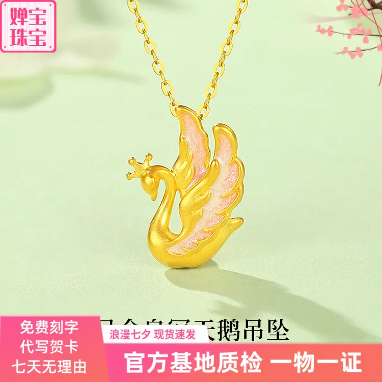 999足金皇冠天鹅吊坠精致气质纯黄金项坠天鹅公主精美烤漆锁骨链 