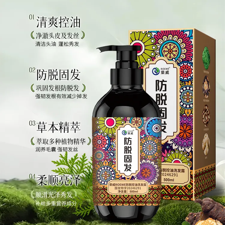 【爆款】防脱固发洗发水何首乌根侧柏叶丹参根姜根提取物去屑修复