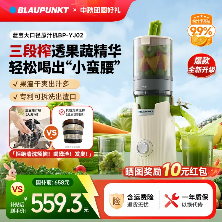 【中秋特惠】蓝宝原汁机渣汁分离家用果汁榨汁机减肥果蔬汁杯YJ02