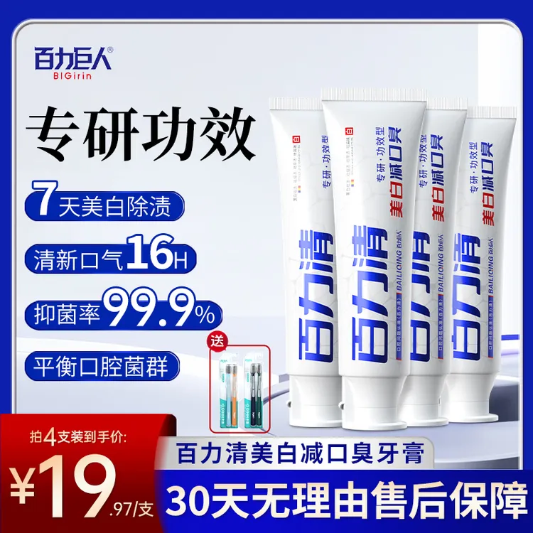 【不好用退全额】百力清美白减口臭牙膏去黄去口臭去黑渍清新口气