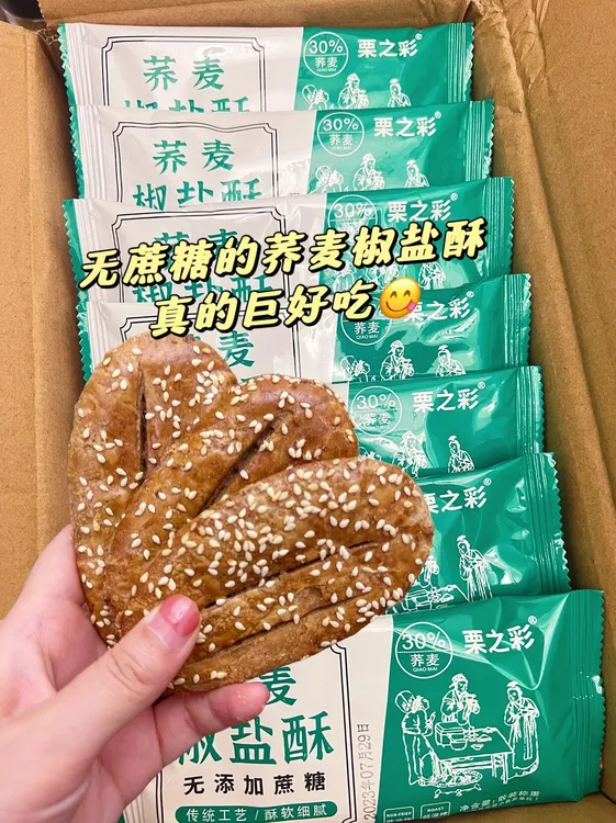 荞麦椒盐酥无蔗糖牛舌饼咸味老式糕点粗粮代餐食品非油炸咸味零食