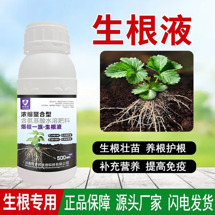 爆根一族生根液生根壮苗补充作物生长营养专用正品氨基酸水溶肥