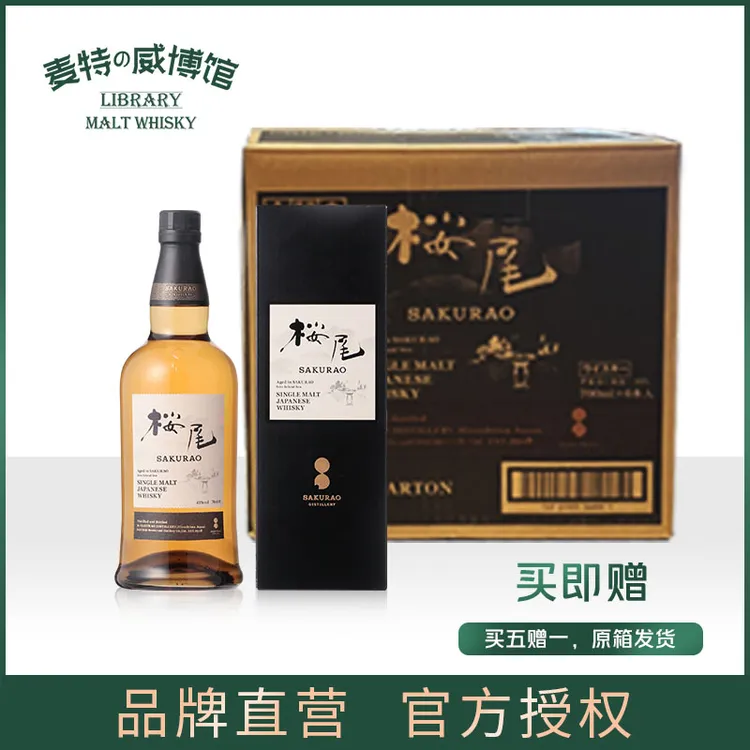 樱尾日本单一麦芽威士忌（四桶熟成）