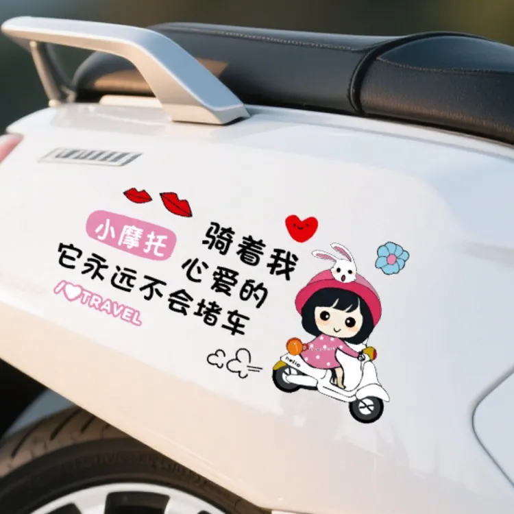 贴纸骑着我心爱的小摩托创意文字车贴车身划痕遮挡装饰贴画