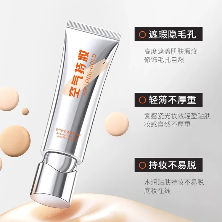 空气持妆清透粉底液提亮肤不假白遮色瑕干油皮持久不脱妆不卡粉