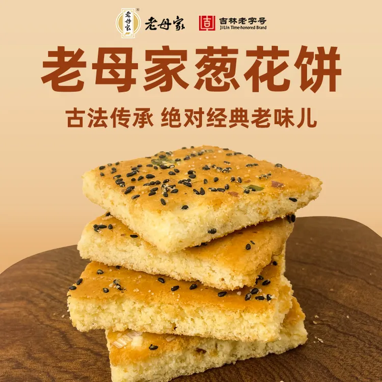 【老母家】葱花饼点心咸味葱油葱香小吃休闲零食吉林老字号零食