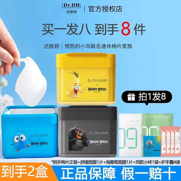 【拍1发8】达肤妍湿敷棉妆前补水保湿舒缓海葡萄面膜提亮冰美式棉片