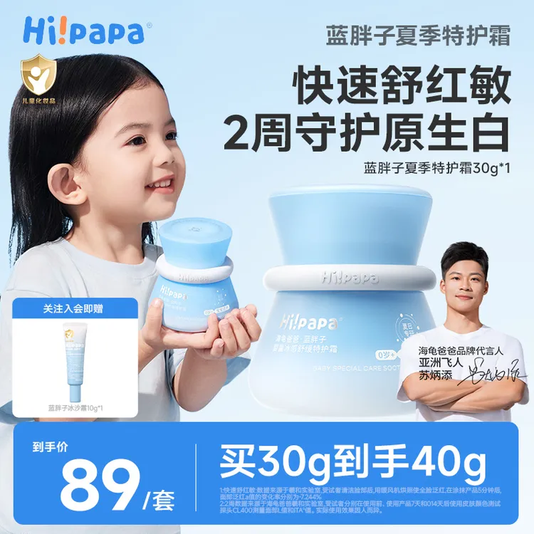 海龟爸爸蓝胖子特护面霜婴童舒缓水润保湿精华霜长效锁水商品图