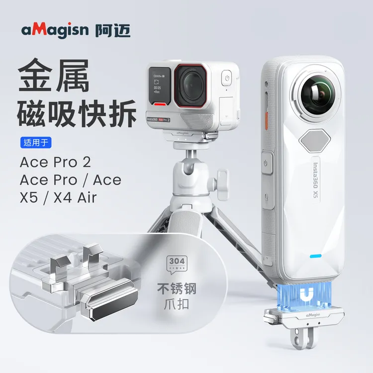 阿迈影石insta360Acepro2/X5金属磁吸快拆底座转接头运动相机配件
