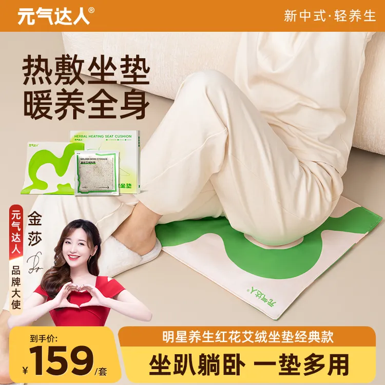 【元气达人】金丝艾绒草本热敷艾灸坐垫身体护理/家用/办公室/通用