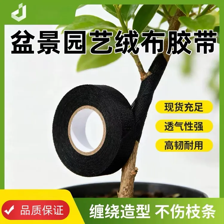 盆景专用绒布胶带造型胶带园艺用品保护缠绕包衷枝条枝杆捆绑材料商品图
