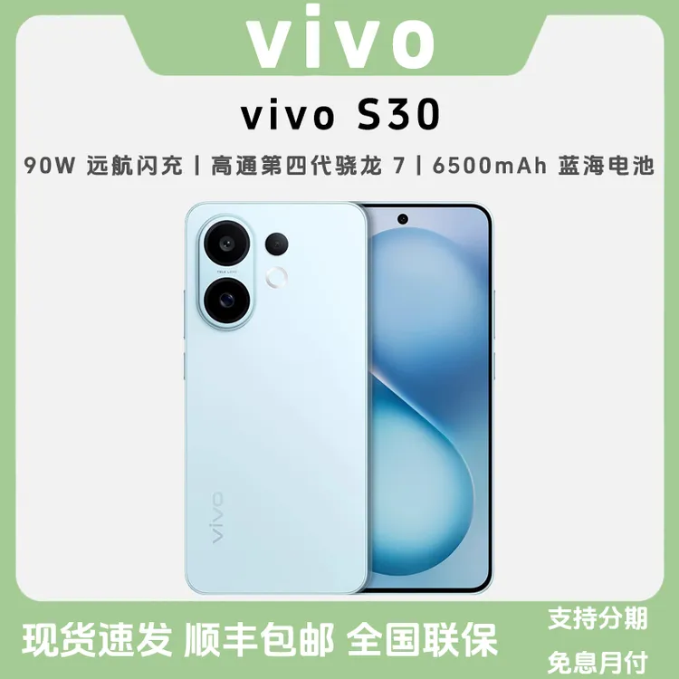 未拆封 vivo S30 多彩轻薄直屏人像拍照学生老人大电池5G智能手机
