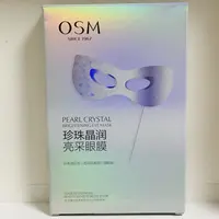 欧诗漫珍珠晶润亮采眼膜（特）
