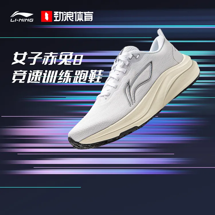 李宁（lining）李宁赤兔8女子反光轻量竞速训练跑鞋ARPV004-17