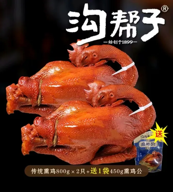 传统熏鸡800g 沟帮子尹家 老式古法东北特产熟食鸡 开袋即食