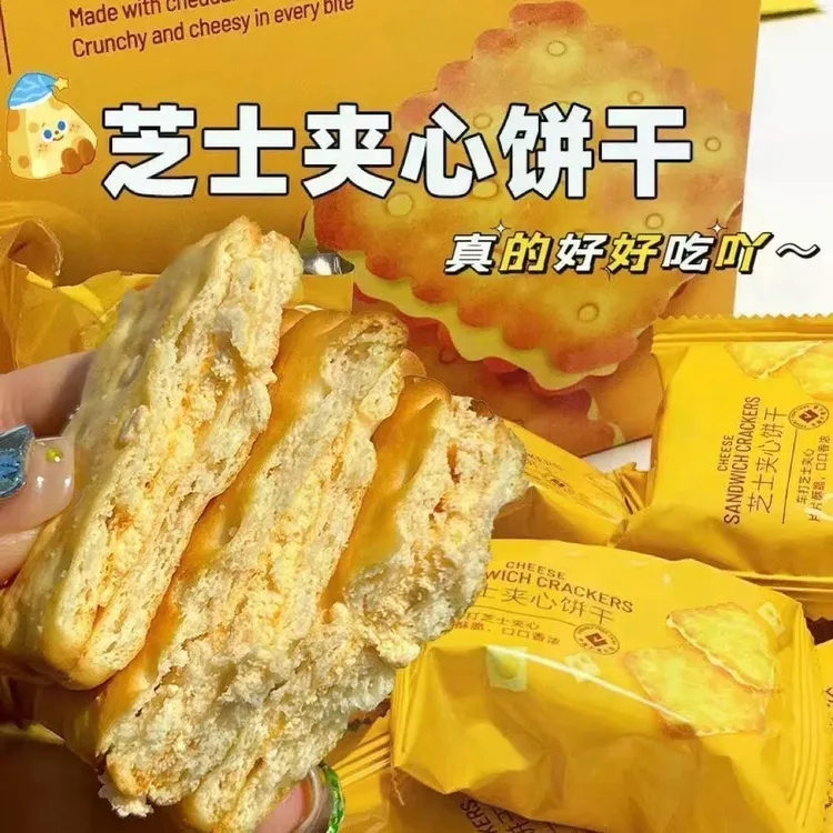 【会员超市】同款芝士夹心饼干咸味酥脆独立包装晚上必备充饥食品
