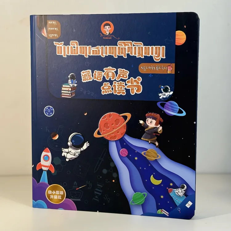 幼小衔接必备 藏语（支持三种方言卫藏、安多、康巴） 拼音、英语、数学
