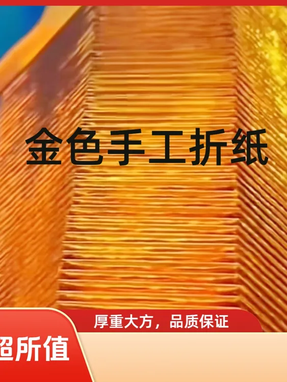 手工折纸卡纸型号19×21金色免折叠元宝纸半成品潮汕材料1把50个
