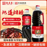 【大徐专属】致美斋零添加糥米甜醋1.5L+添丁甜醋1L猪脚姜月子醋
