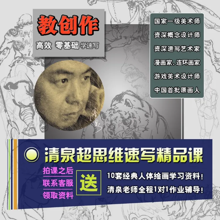 （安卓专拍）清泉超思维速写（课程）