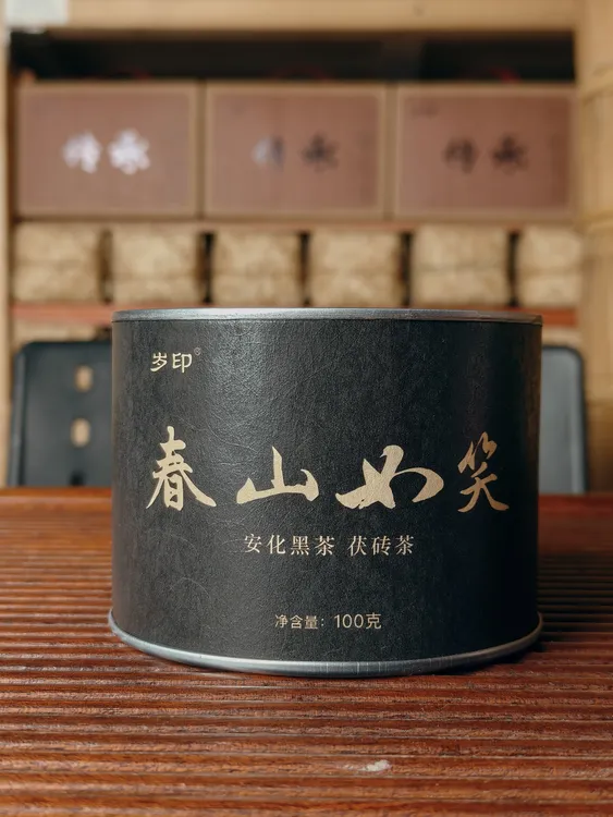 岁印 2023春山如笑100g 安化黑茶 茯砖茶 云台大叶种