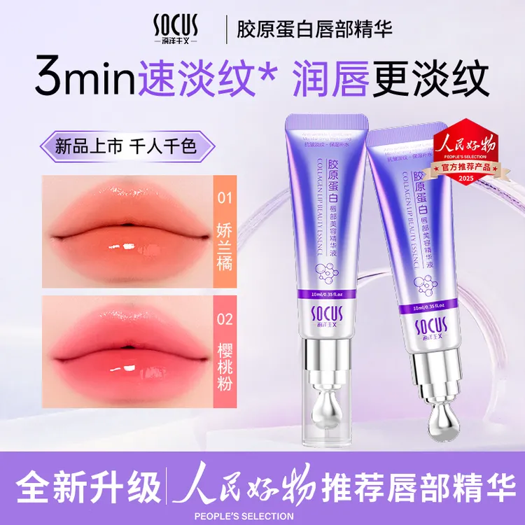 【韦雪推荐】胶原蛋白唇部精华液抗皱淡纹保湿滋润补水护理润唇膏油