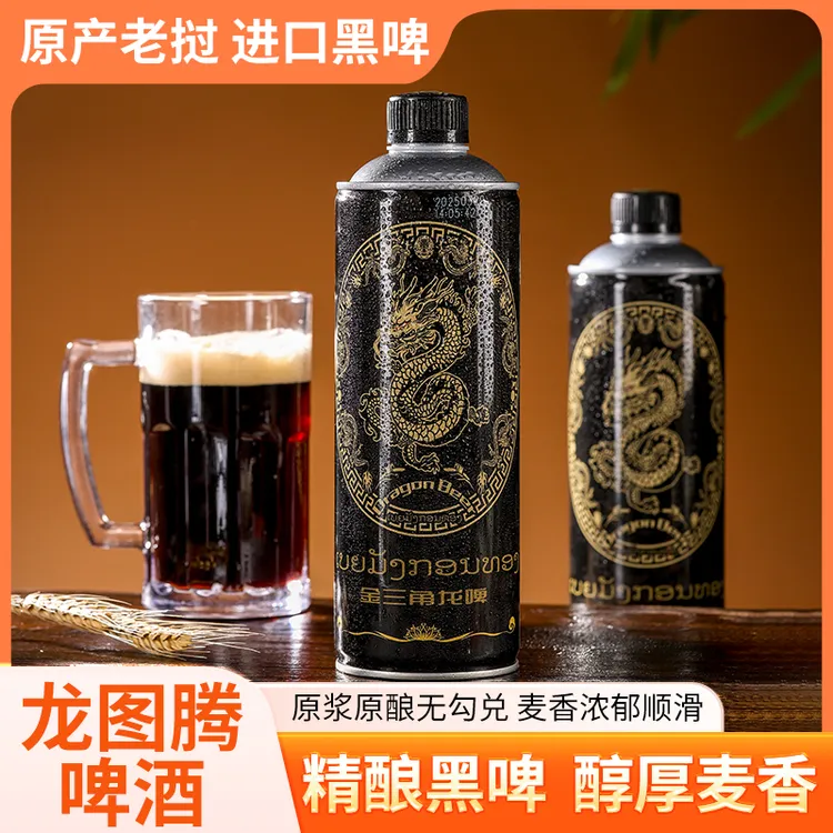 【100%原装进口】老挝啤酒黑啤精酿金三角龙啤980ml原浆原酿