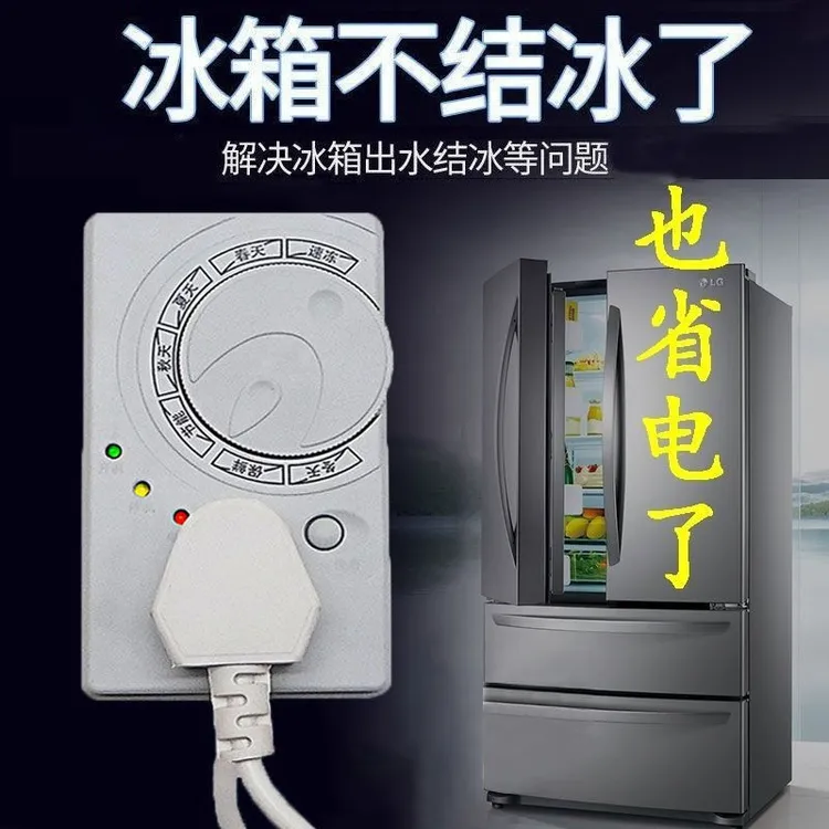 【新疆包邮】冰箱温控器冰箱节能保护器冰柜冰箱定时器开关控制器