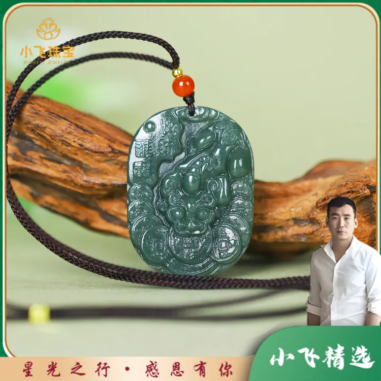 【星光村小飞D10149】和田青玉(35*47)精致招财貔貅吊坠