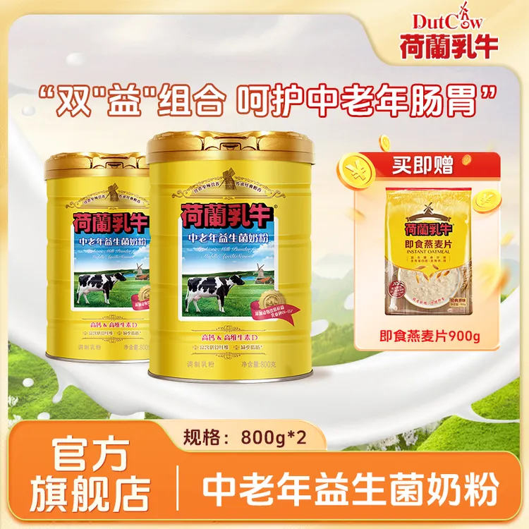 【2罐中老年益生菌奶粉】荷兰乳牛 0蔗糖 益生菌 进口奶源 新日期