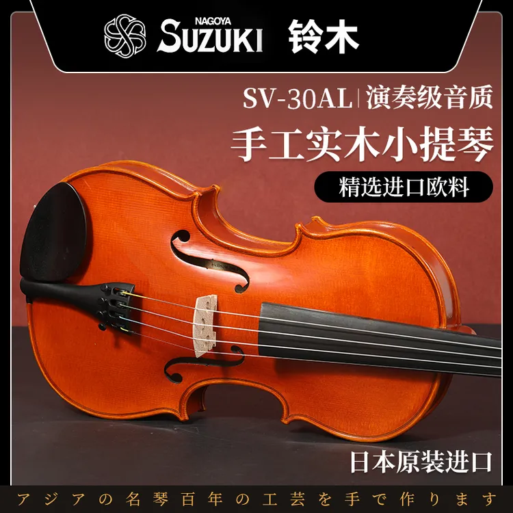 SUZUKI铃木小提琴SV-30AL日本原装进口手工考级演奏乐器