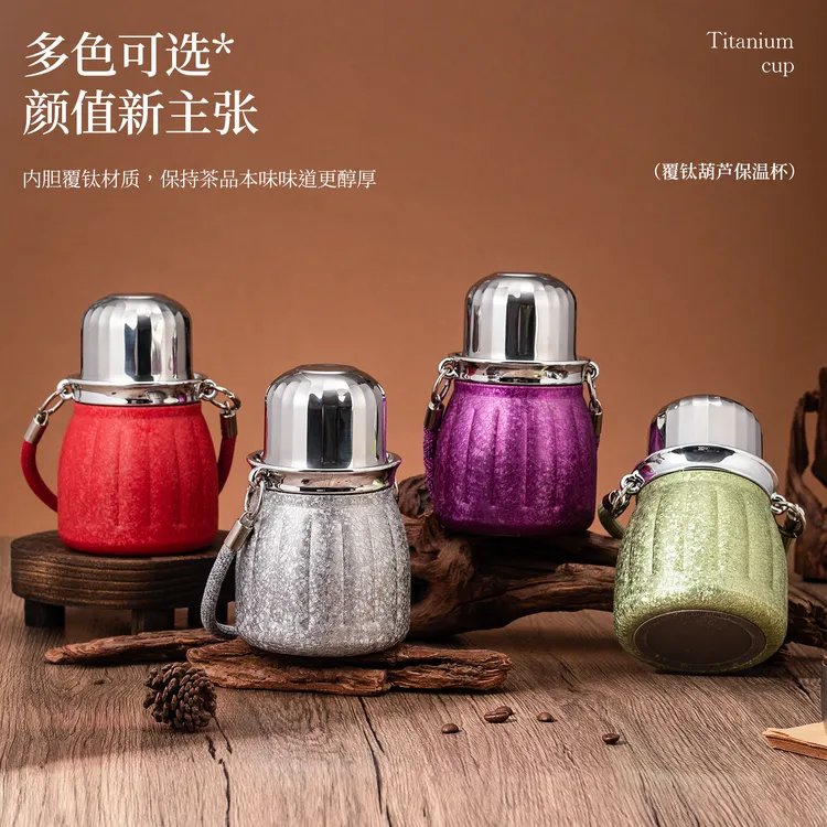 【Ti】二代福禄葫芦钛杯高颜提绳口袋杯高颜值保温水杯礼物吊带杯子
