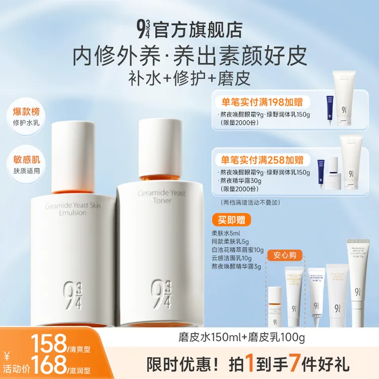 【papi酱推荐】943旗舰店神经酰胺舒缓保湿水乳护肤品干皮水乳推荐