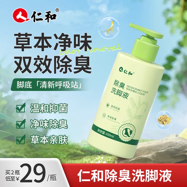 仁和【99.9%抑菌率】除臭洗脚液脚酸脚臭异味专用除臭抑菌泡脚液