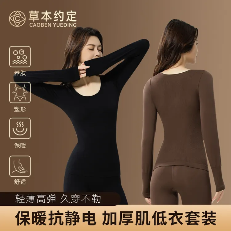 【两件装】草本约定 塑身内衣山茶花圆领发热包暖加厚球衣秋裤套装