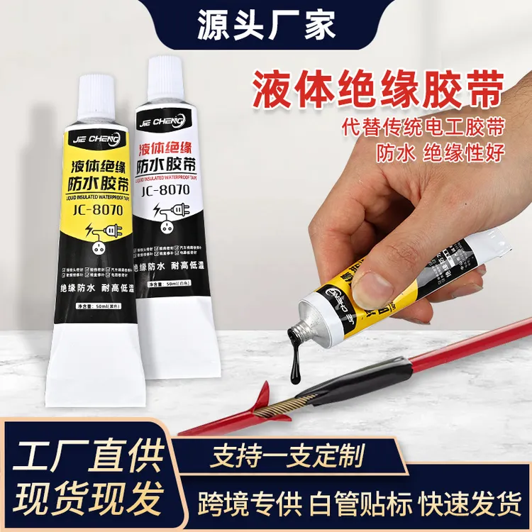 液绝缘胶电线接防水密封胶电路板耐高温阻燃胶水数据线修补胶