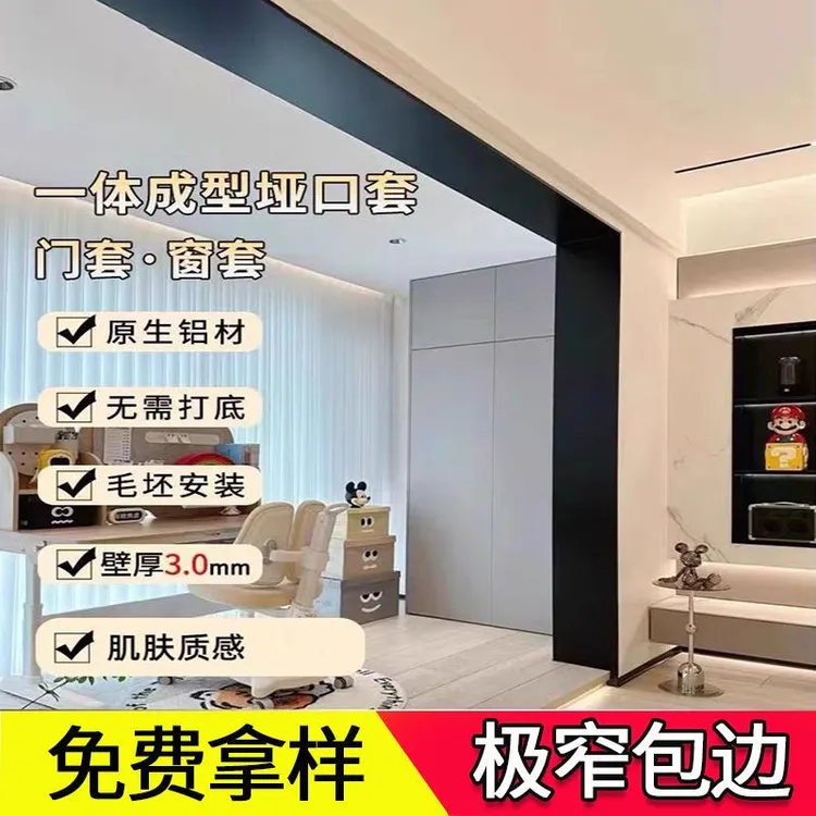 一体成型垭口适用于阳台卫生间厨房门窗门套垭口套钛合金铝型材