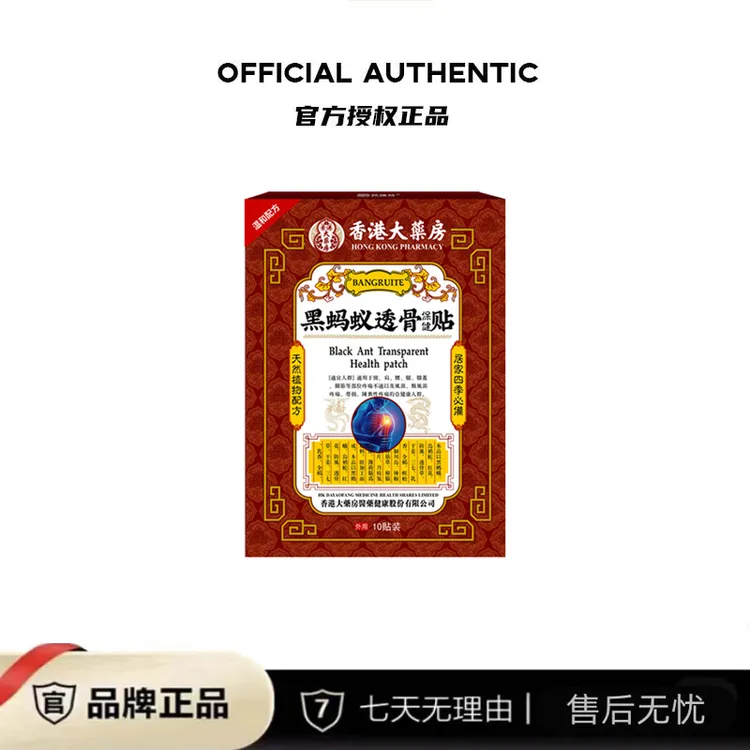 黑蚂蚁透骨贴 草本配方 10贴/盒  七
