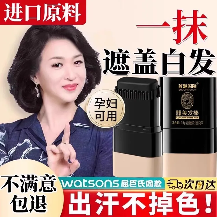 首魅遮盖白发神器纯植物不掉色染发棒笔多功能梳一次性补黑发根色