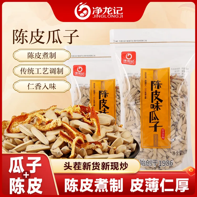 【净龙记】陈皮打手瓜子500克脱白皮古法大颗粒葵花籽五香散装批发
